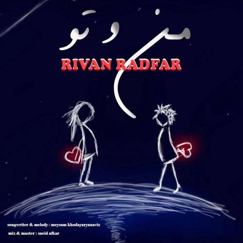 ریوان رادفر منو تو